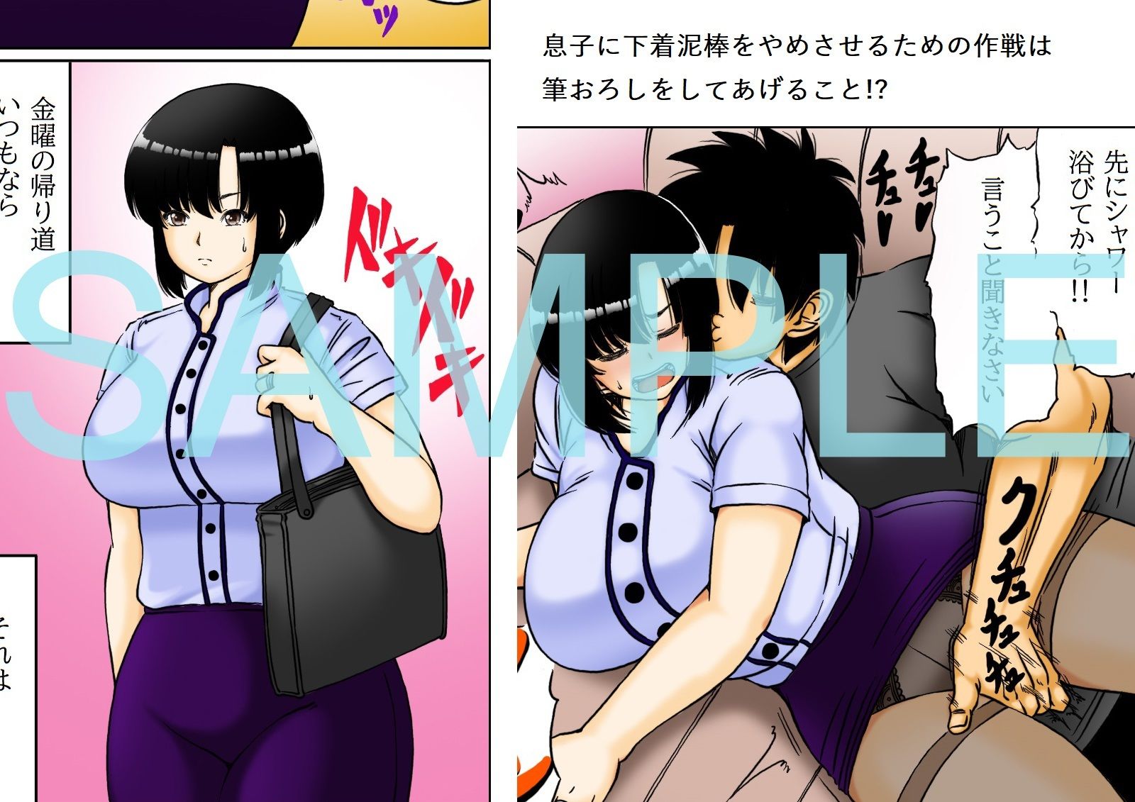 サンプル画像1:キャリア母と息子の性教育(キリンプラネット) [d_675013]