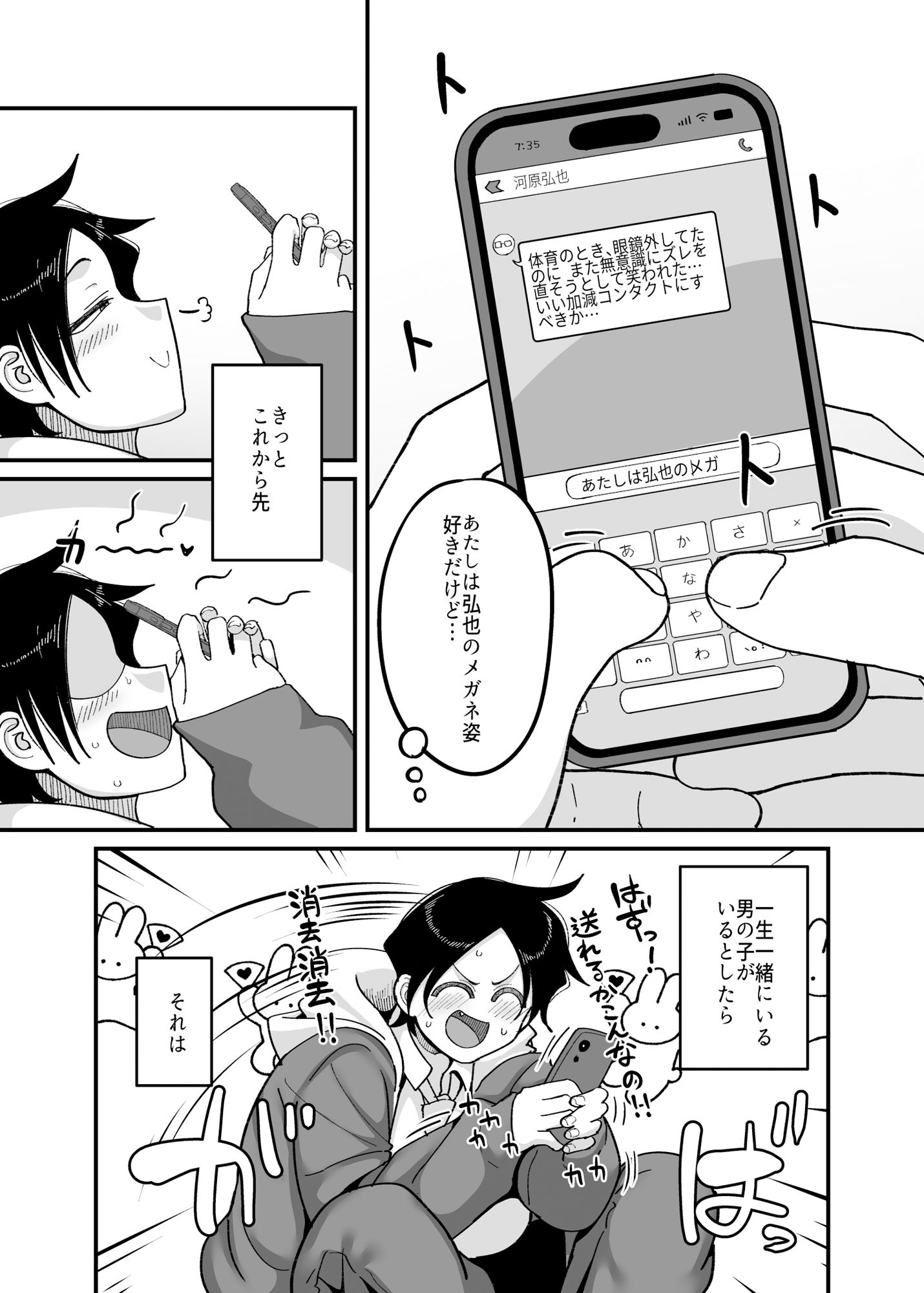 負けヒロイン大勝利！！ 画像3