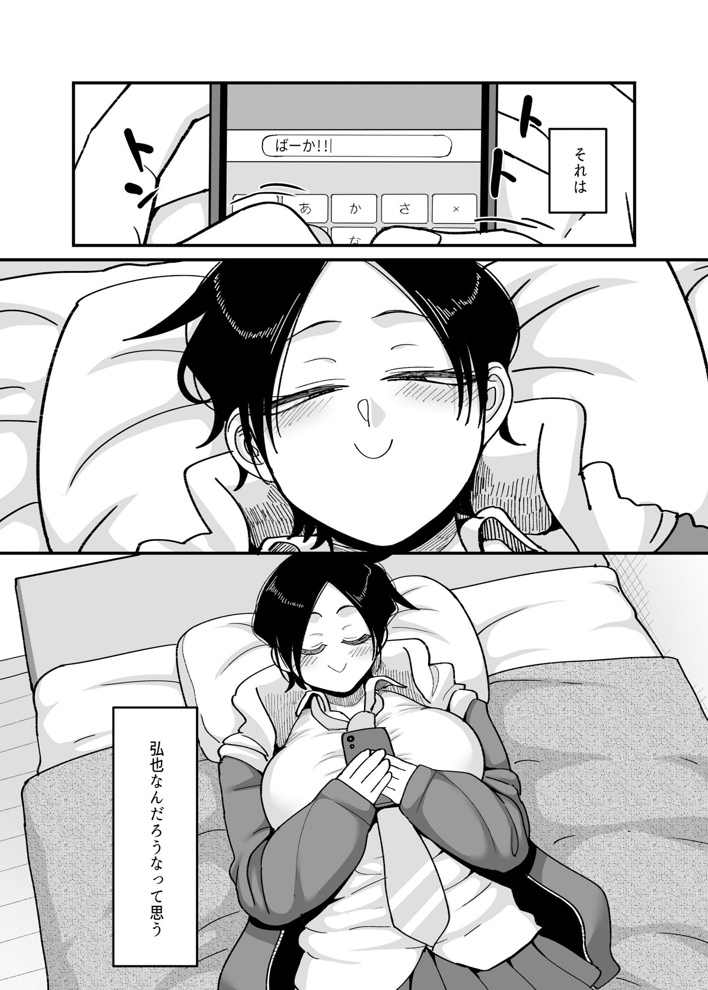 サンプル画像4:負けヒロイン大勝利！！(B.B.T.T.) [d_675021]