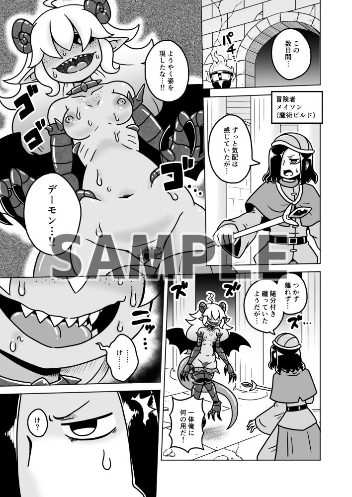【無料エロ漫画】陰のデーモン(ちゃぺでぃぞ2) d_675054