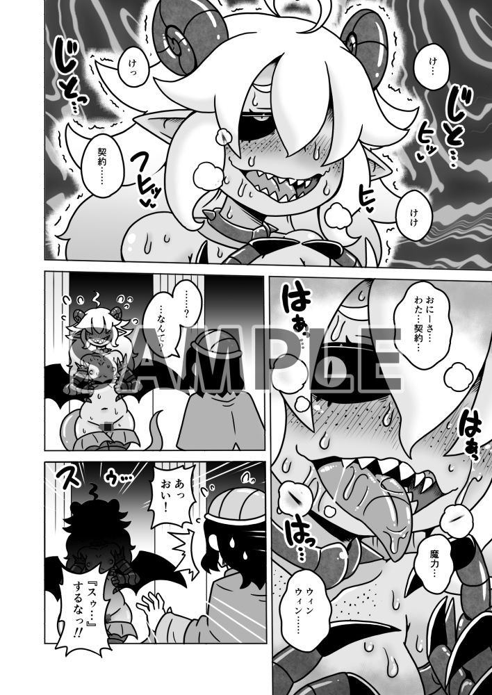 サンプル画像2:陰のデーモン(ちゃぺでぃぞ2) [d_675054]