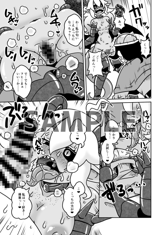 サンプル画像3:陰のデーモン(ちゃぺでぃぞ2) [d_675054]