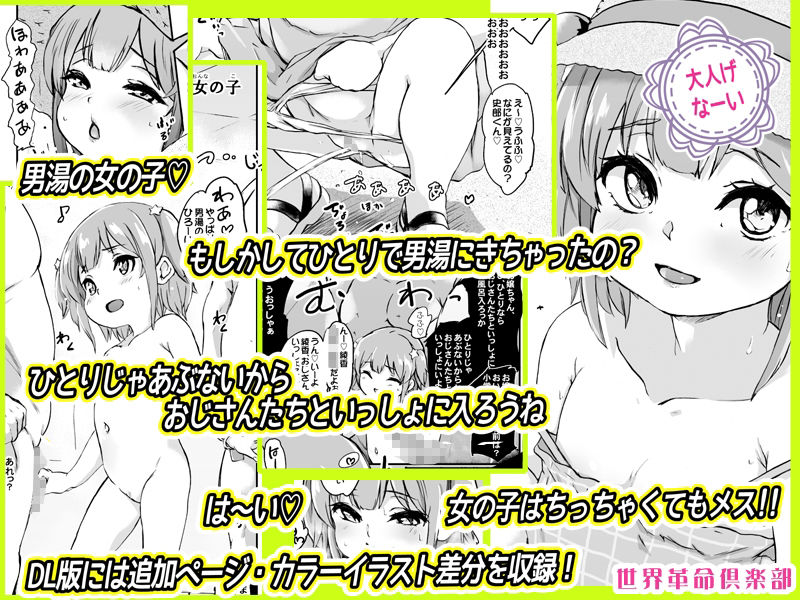 とおってもおいしかったですパパ 世界革命倶楽部_3