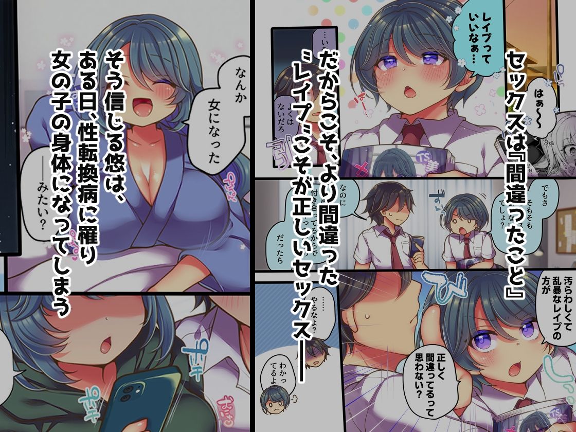 サンプル画像1:TSっ娘は無理矢理されたい(Story Circle) [d_675060]