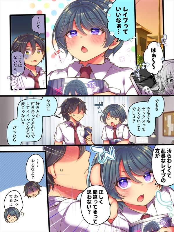 サンプル画像6:TSっ娘は無理矢理されたい(Story Circle) [d_675060]