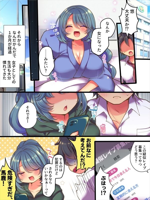 TSっ娘は無理矢理されたい 画像7