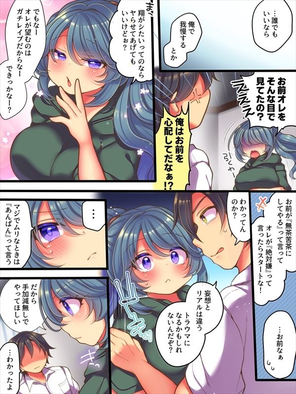 TSっ娘は無理矢理されたい 画像8