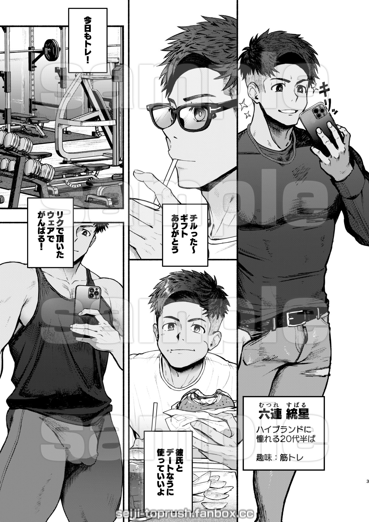 マジイキ！STAR FANS 輝け！六連統星:前編 無料画像1