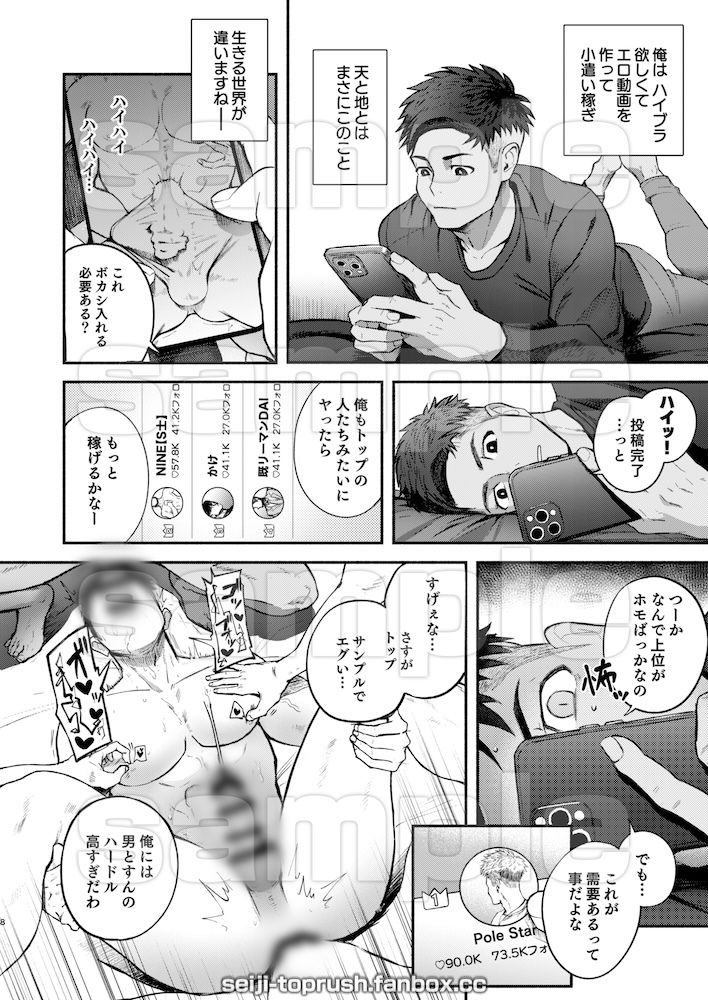 マジイキ！STAR FANS 輝け！六連統星:前編 無料画像4