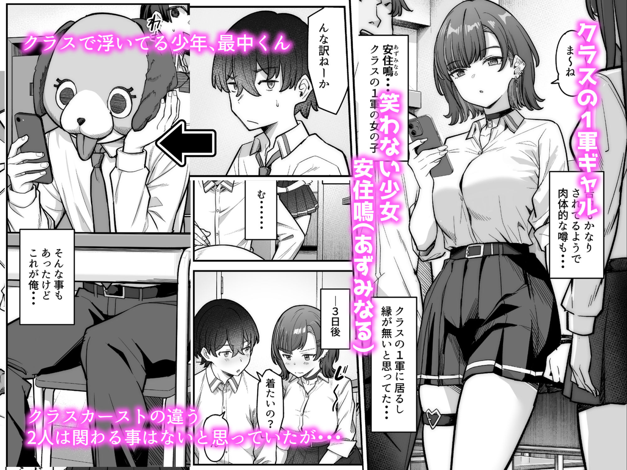 無機質ギャルと甘々な恋愛 画像1