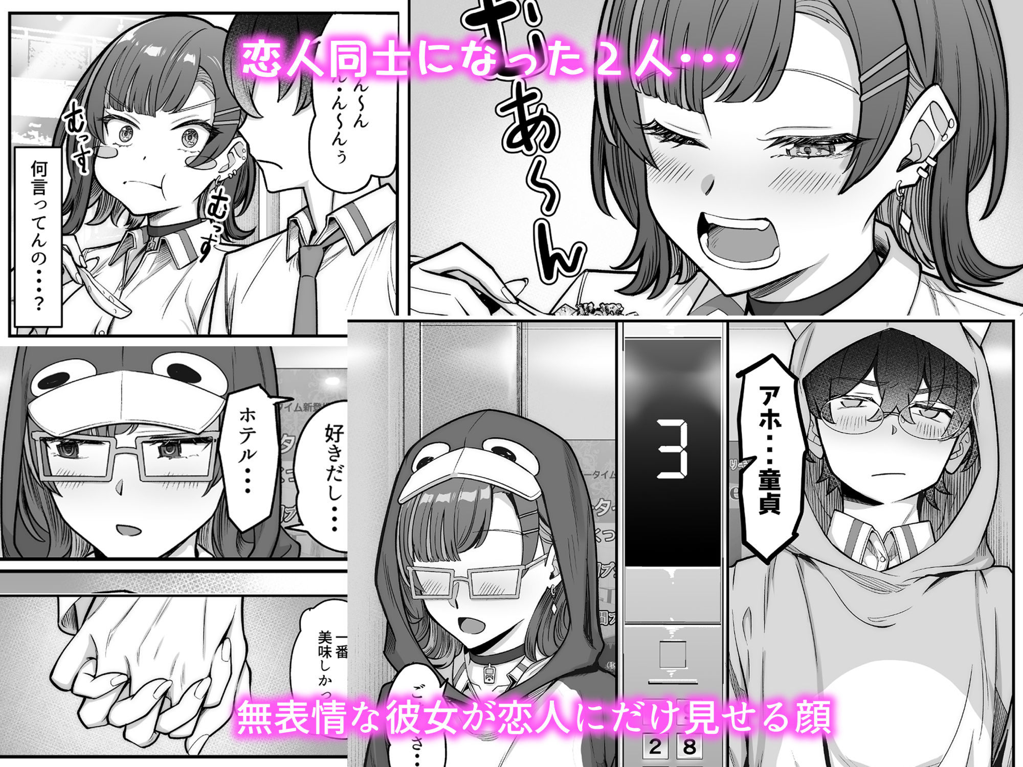 サンプル画像5:無機質ギャルと甘々な恋愛(重戦車うさぎ隊) [d_675109]