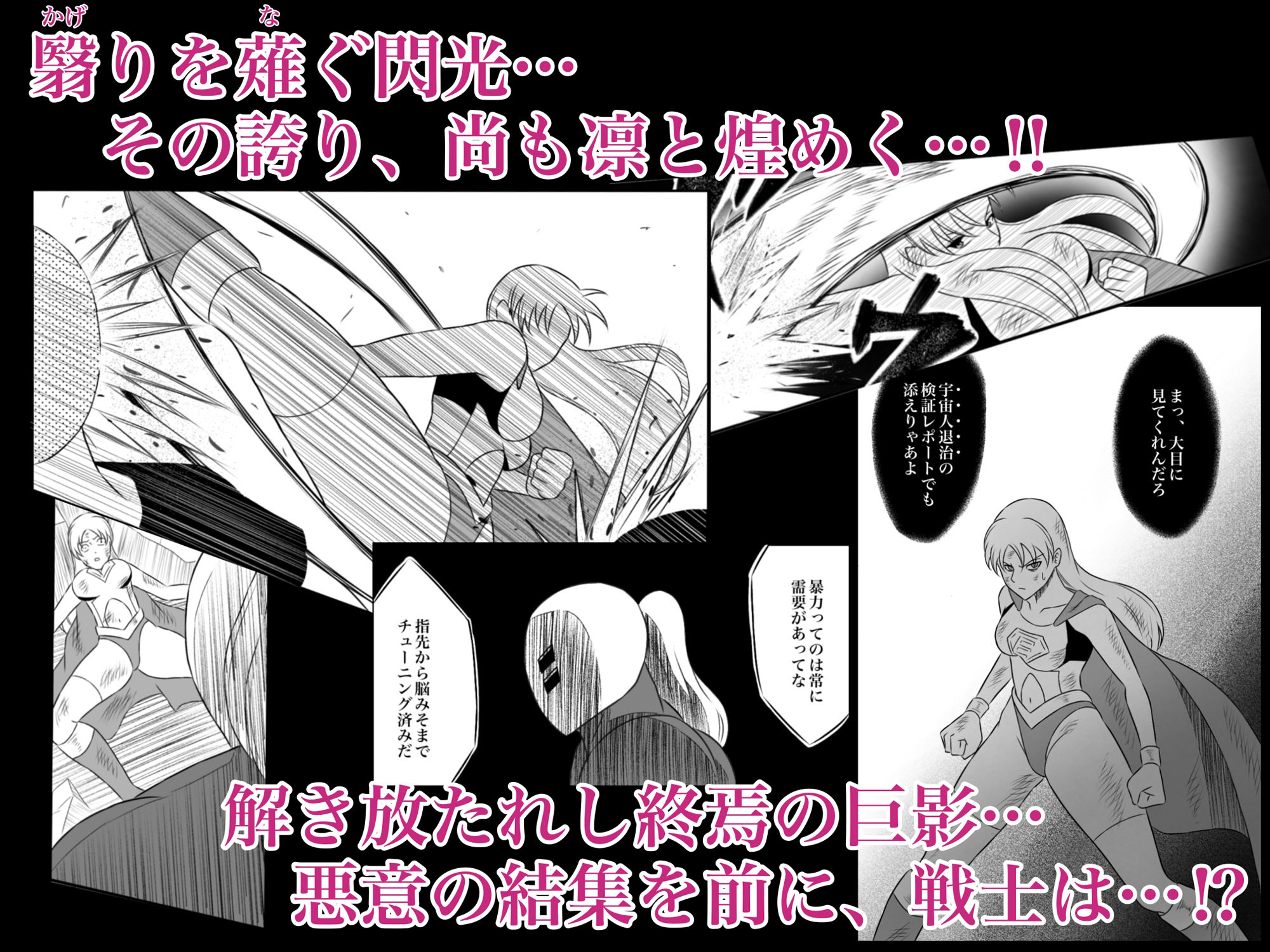 サンプル画像5:エレメントスター:ライティア 〜孤高の雷光、見捨てられた正義〜(あい（リョナ）) [d_675174]