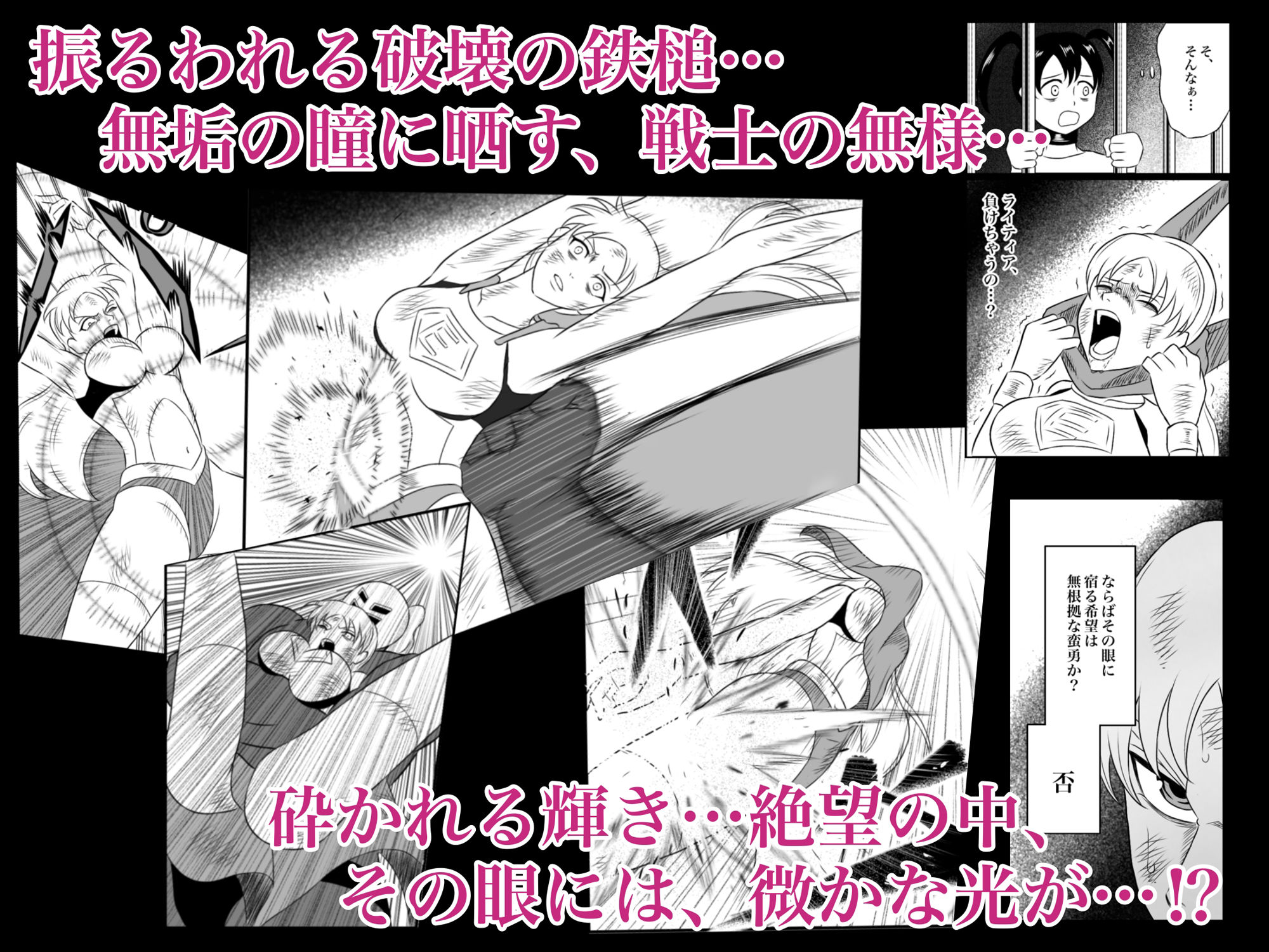 サンプル画像6:エレメントスター:ライティア 〜孤高の雷光、見捨てられた正義〜(あい（リョナ）) [d_675174]