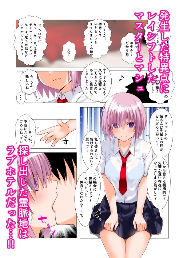 サンプル画像1:マシュは絆レベルを上げたい！！(Fake gate) [d_675200]