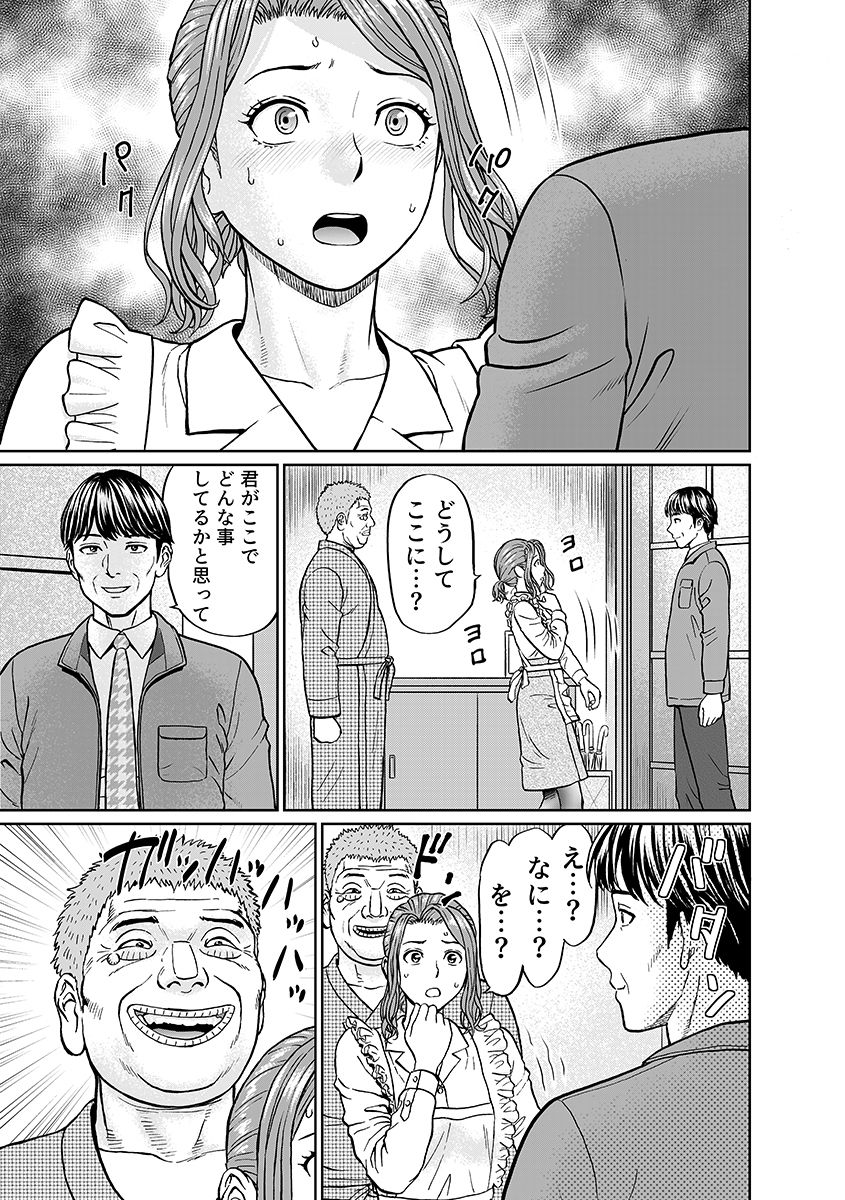 「夫のために耐えなくちゃ…」キモ親子のオ〇ホになった全裸家政婦 4 画像5