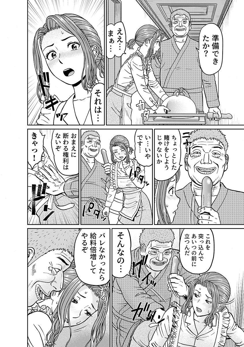「夫のために耐えなくちゃ…」キモ親子のオ〇ホになった全裸家政婦 4 画像7