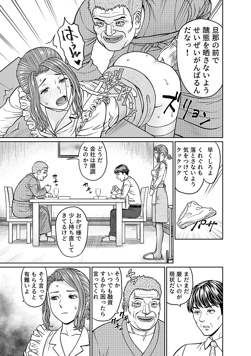 「夫のために耐えなくちゃ…」キモ親子のオ〇ホになった全裸家政婦 4 画像10