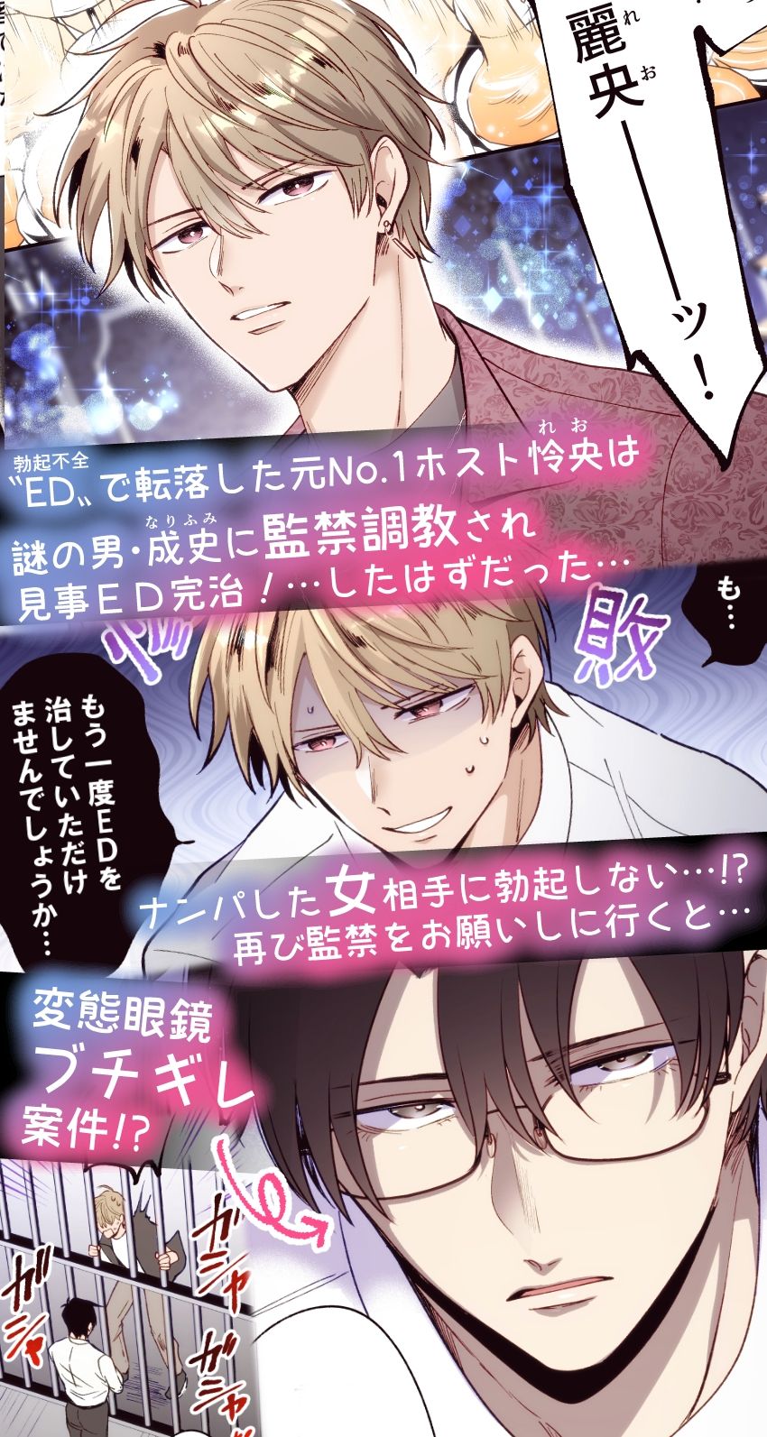 フルカラー版勃たないヤリチン元ホストがハマるとヤバい男に監禁される1ヶ月