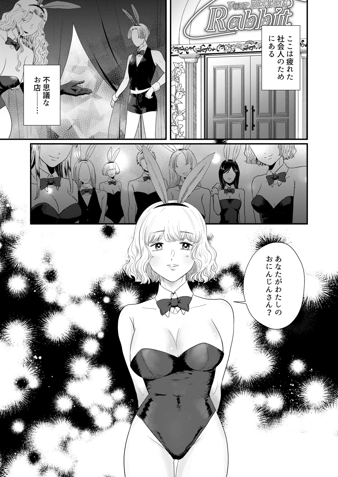 サンプル画像1:疲れた社会人がバニーガールとえっちできるお店2(まりのすけ) [d_675241]