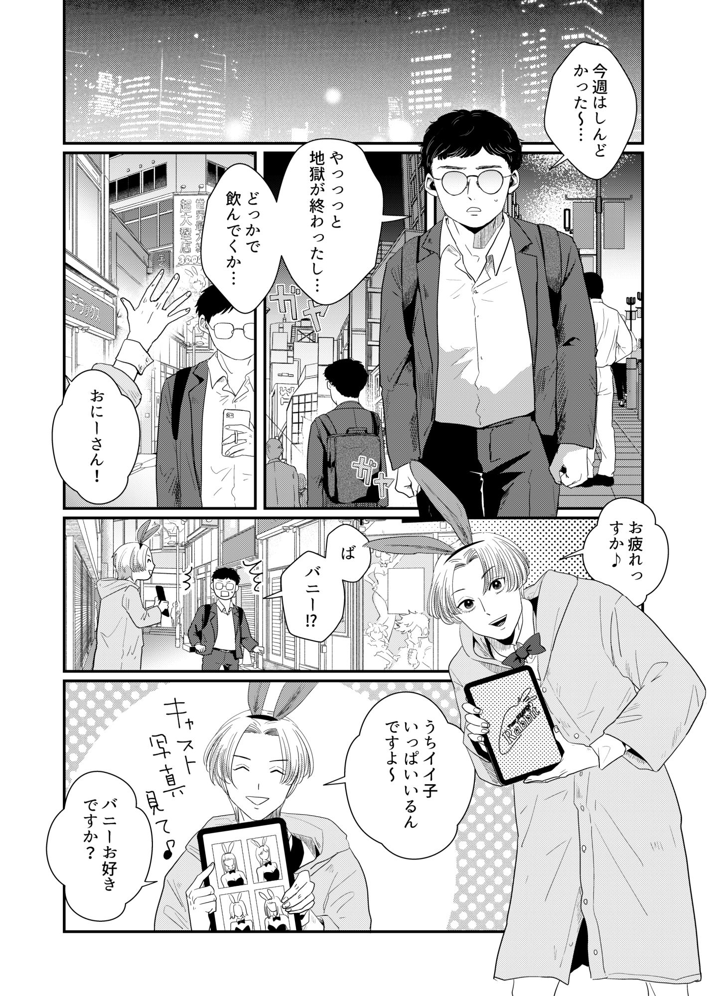 サンプル画像2:疲れた社会人がバニーガールとえっちできるお店2(まりのすけ) [d_675241]
