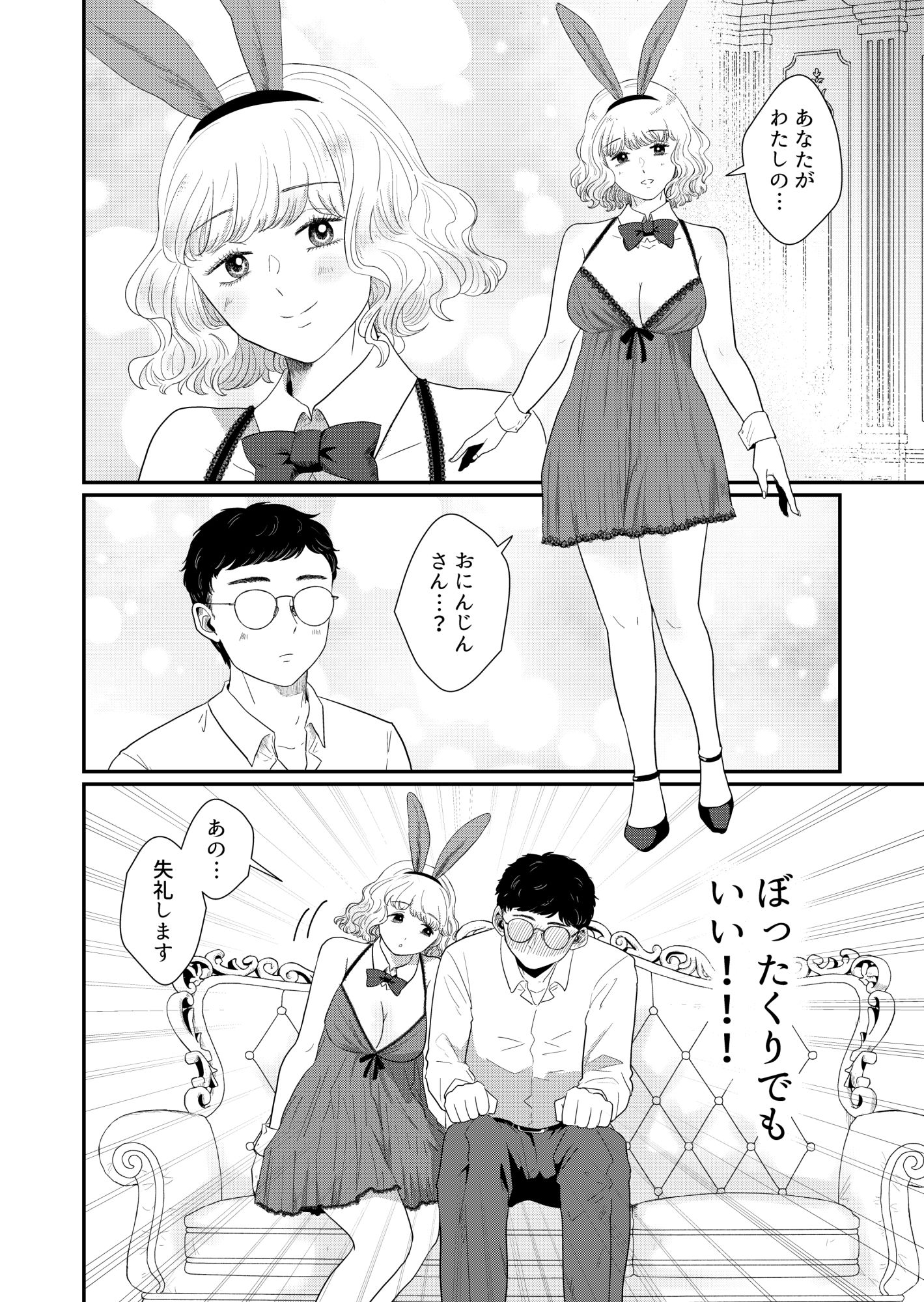 サンプル画像3:疲れた社会人がバニーガールとえっちできるお店2(まりのすけ) [d_675241]