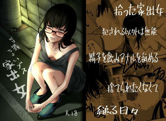 ガリ眼鏡ちょいブス家出女の画像
