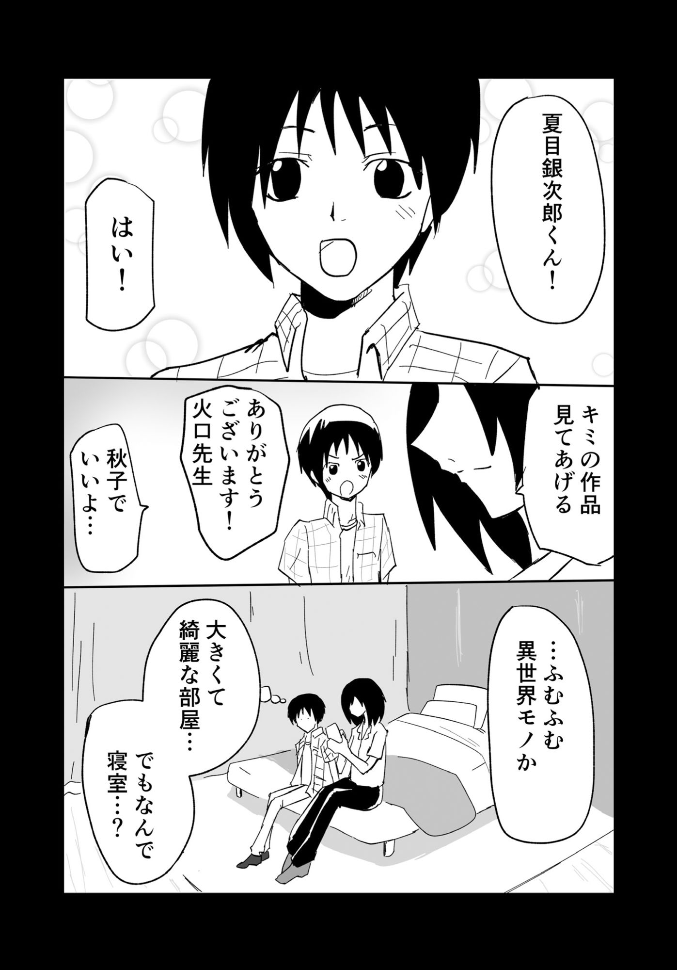 ●●●○○を食べたいお姉さん1_3