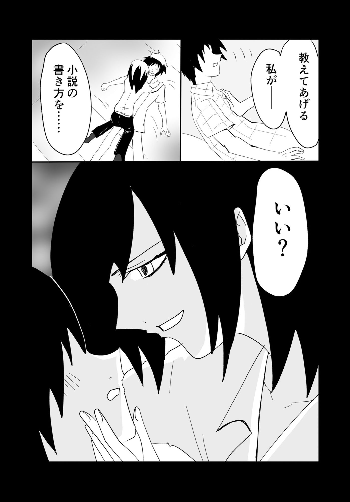 ●●●○○を食べたいお姉さん1_4