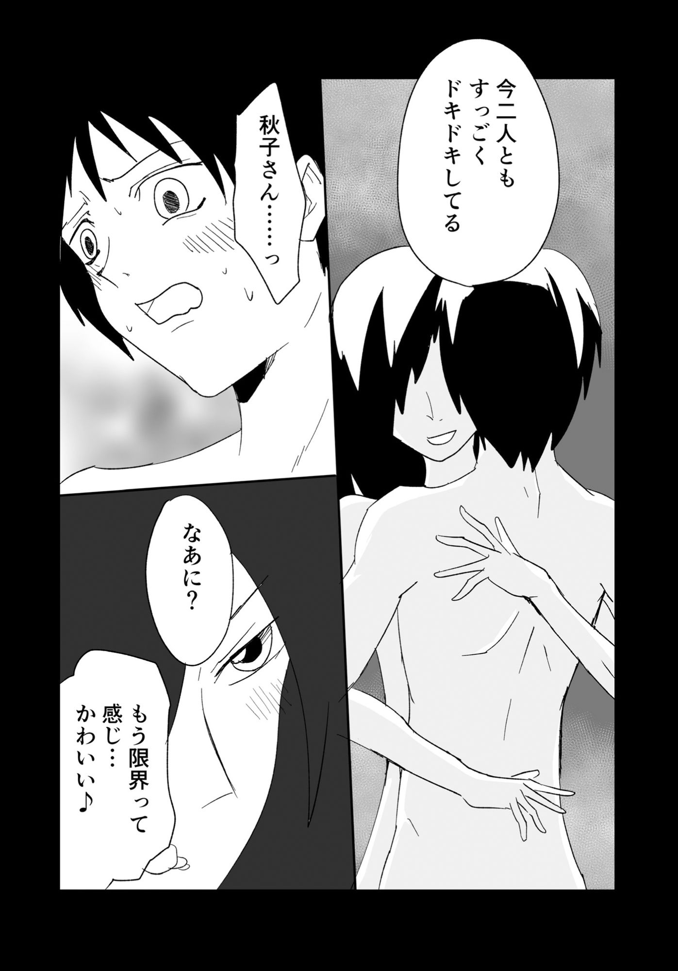 ●●●○○を食べたいお姉さん1_7