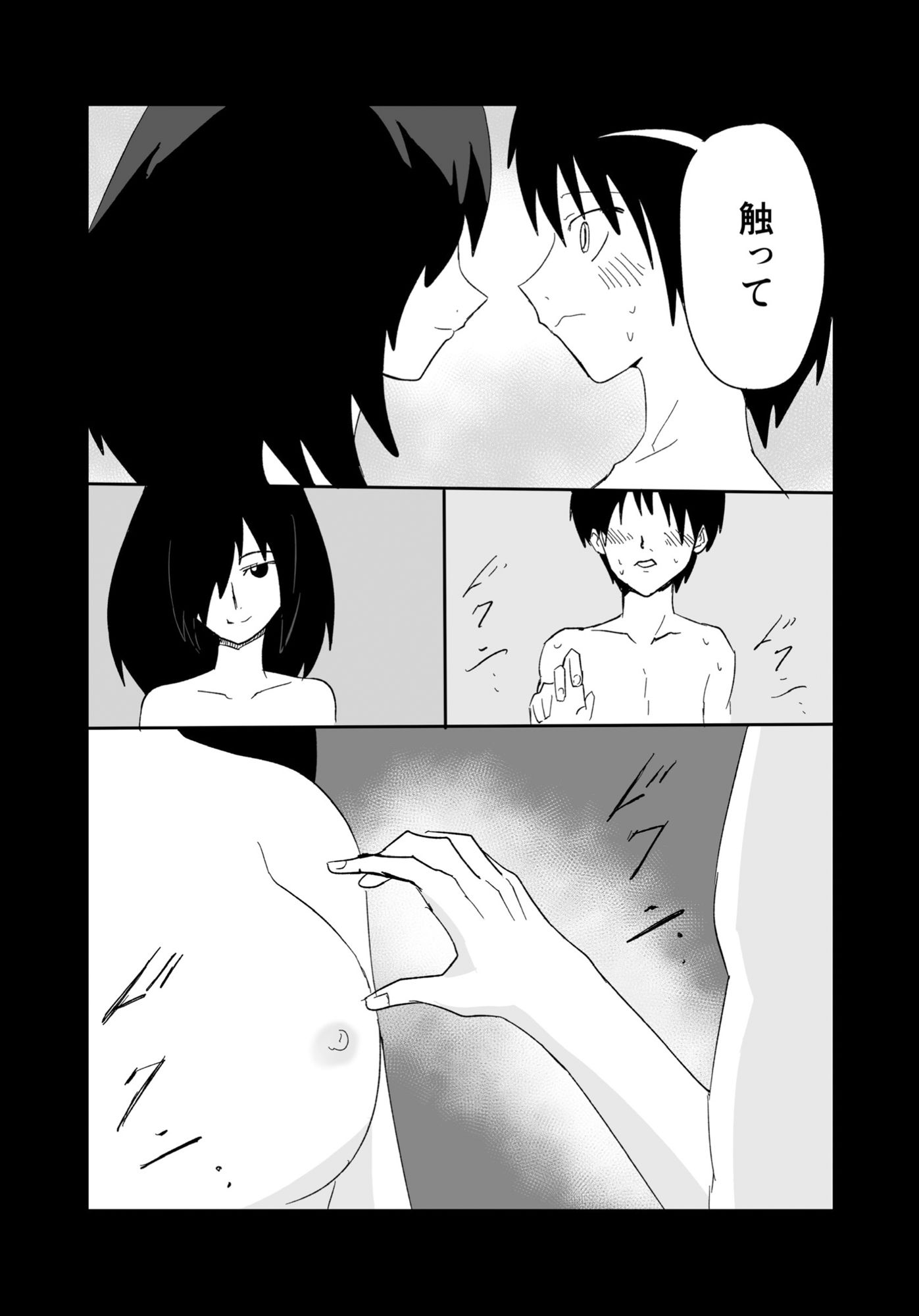 ●●●○○を食べたいお姉さん1_8