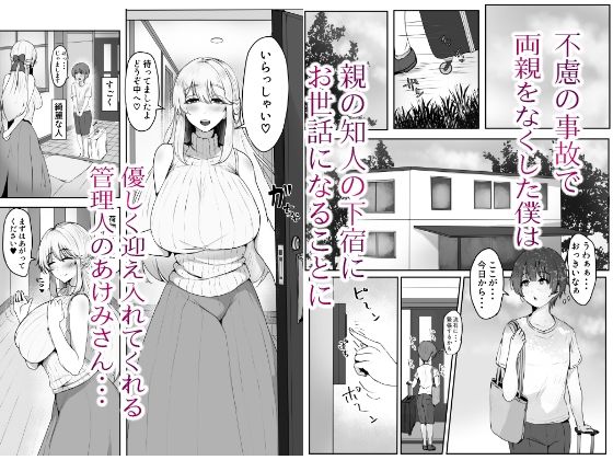 これから僕をお世話する事になった管理人さんに食べられちゃったおはなし 小葉桜みこと エロ漫画3