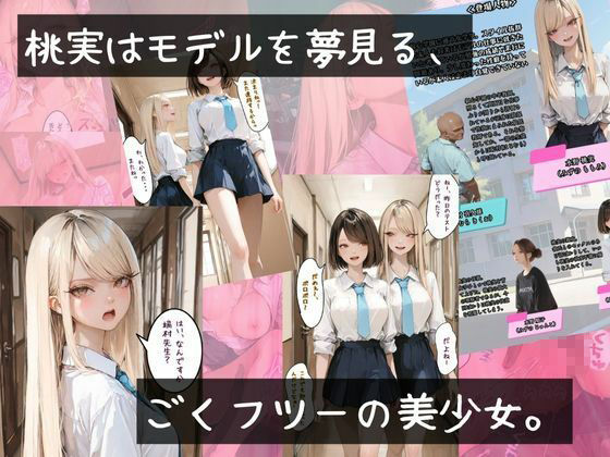 サンプル画像1:【アタシの恥ずかしい性癖、そんなに興味あります？】   〜猥教師恥むらと恥性癖を持つ美少女の話〜(おにおん座) [d_675281]