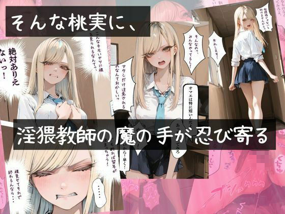 サンプル画像3:【アタシの恥ずかしい性癖、そんなに興味あります？】   〜猥教師恥むらと恥性癖を持つ美少女の話〜(おにおん座) [d_675281]