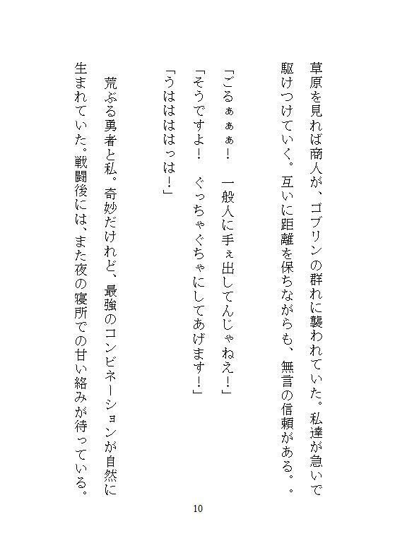ヤンキー勇者の溺愛で聖女ちゃんは子宮もクリも犯●れ続け、全身ビクビク連続絶...のサンプル画像2