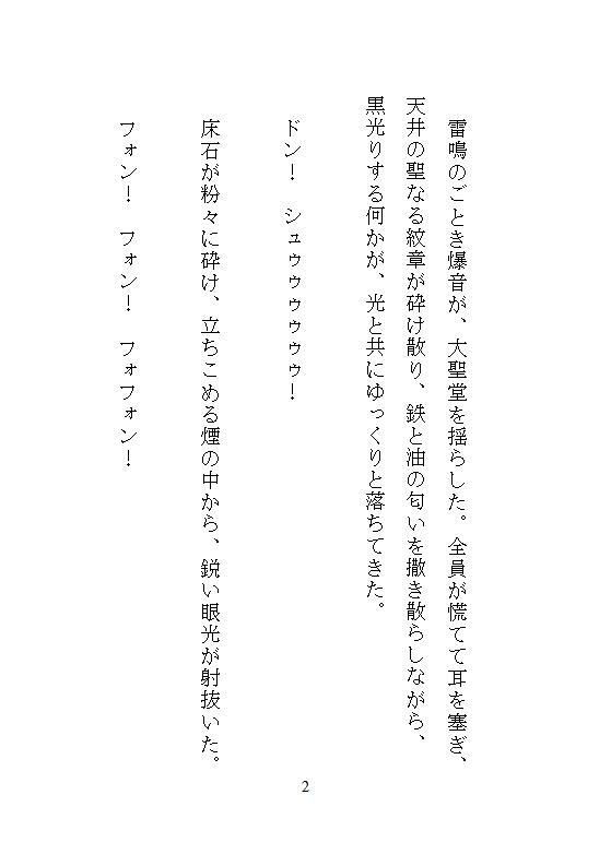 ヤンキー勇者の溺愛で聖女ちゃんは子宮もクリも犯●れ続け、全身ビクビク連続絶...のサンプル画像4