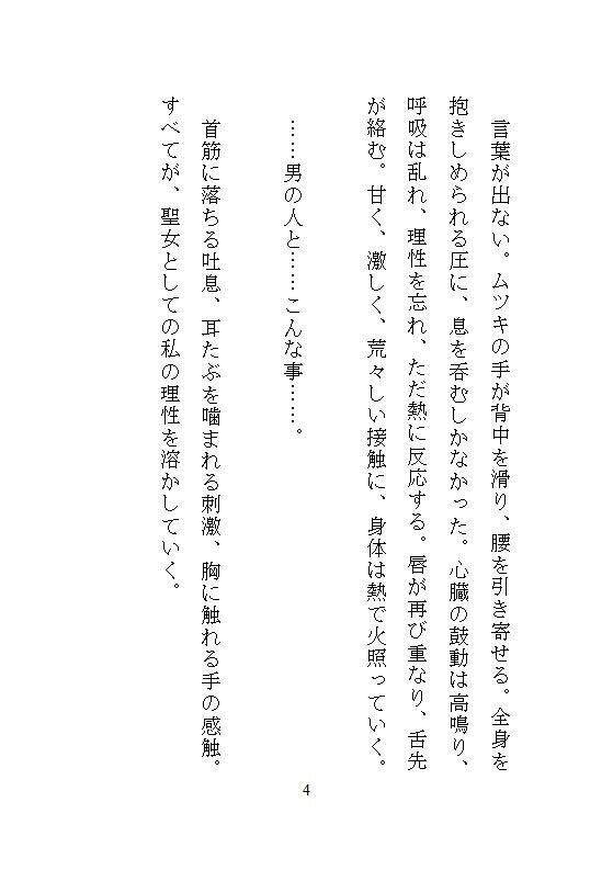 ヤンキー勇者の溺愛で聖女ちゃんは子宮もクリも犯●れ続け、全身ビクビク連続絶...のサンプル画像6
