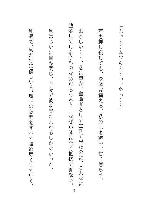 ヤンキー勇者の溺愛で聖女ちゃんは子宮もクリも犯●れ続け、全身ビクビク連続絶...のサンプル画像7