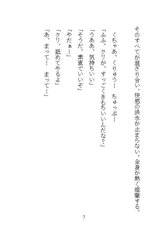 ヤンキー勇者の溺愛で聖女ちゃんは子宮もクリも犯●れ続け、全身ビクビク連続絶...のサンプル画像9