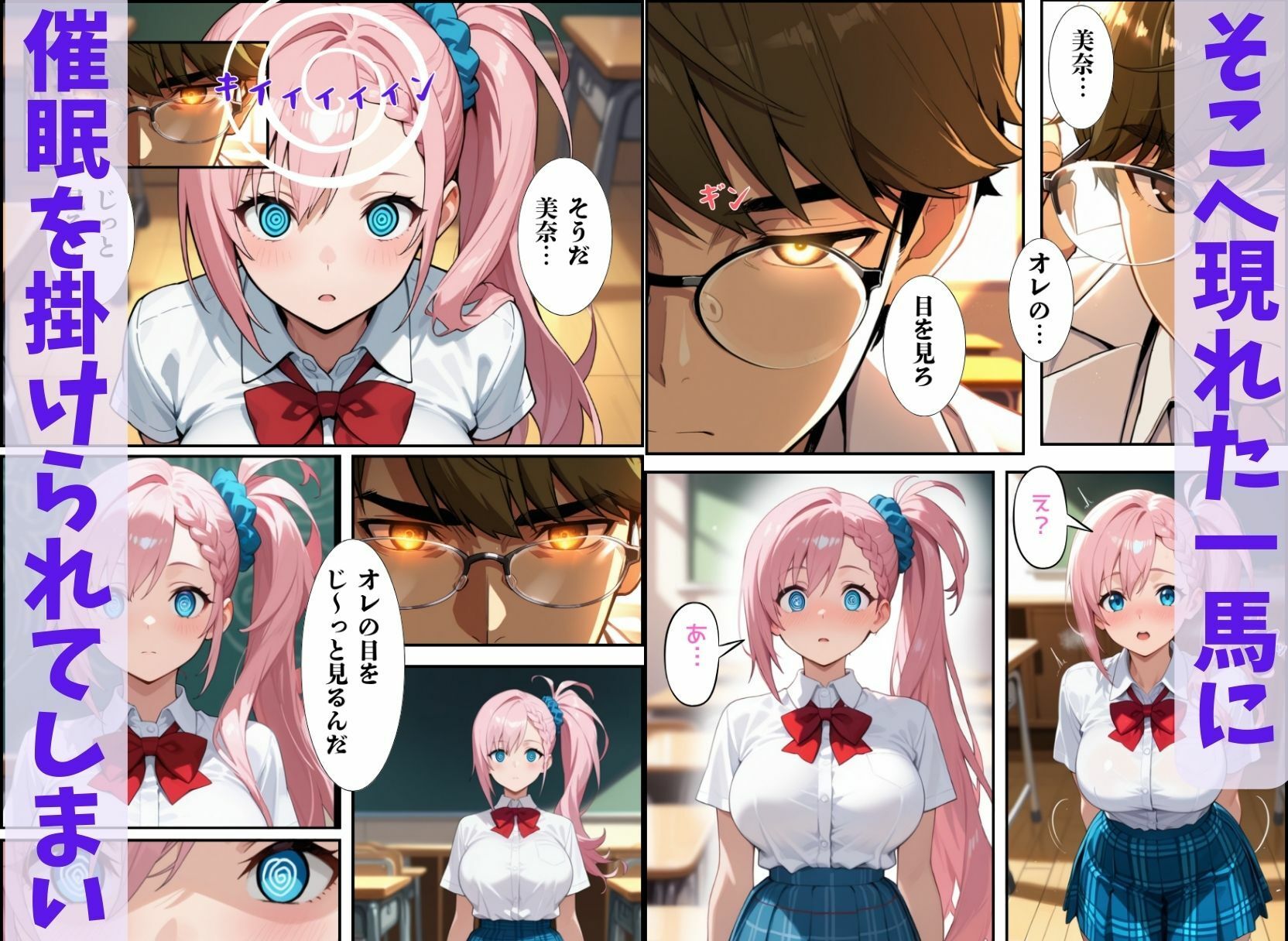 サンプル画像4:催●教室  〜巨乳JK洗脳催●〜(ねむりのまほろば) [d_675371]