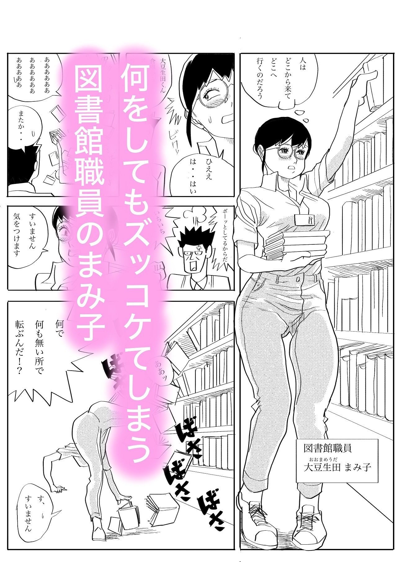 ズッコケ図書館職員レ〇プ 画像1