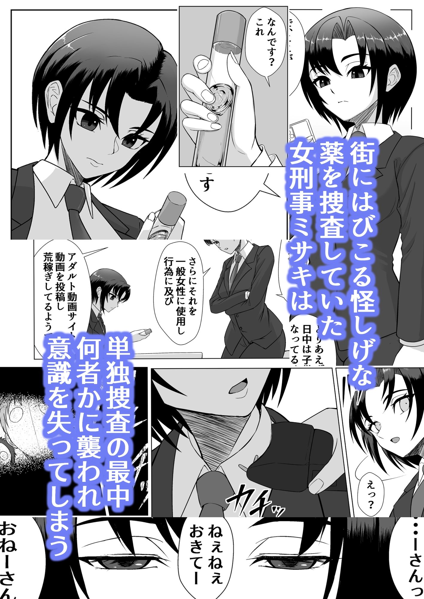 サンプル画像1:無邪鬼の檻〜女刑事ミサキ監禁凌●〜(おいもや) [d_675391]