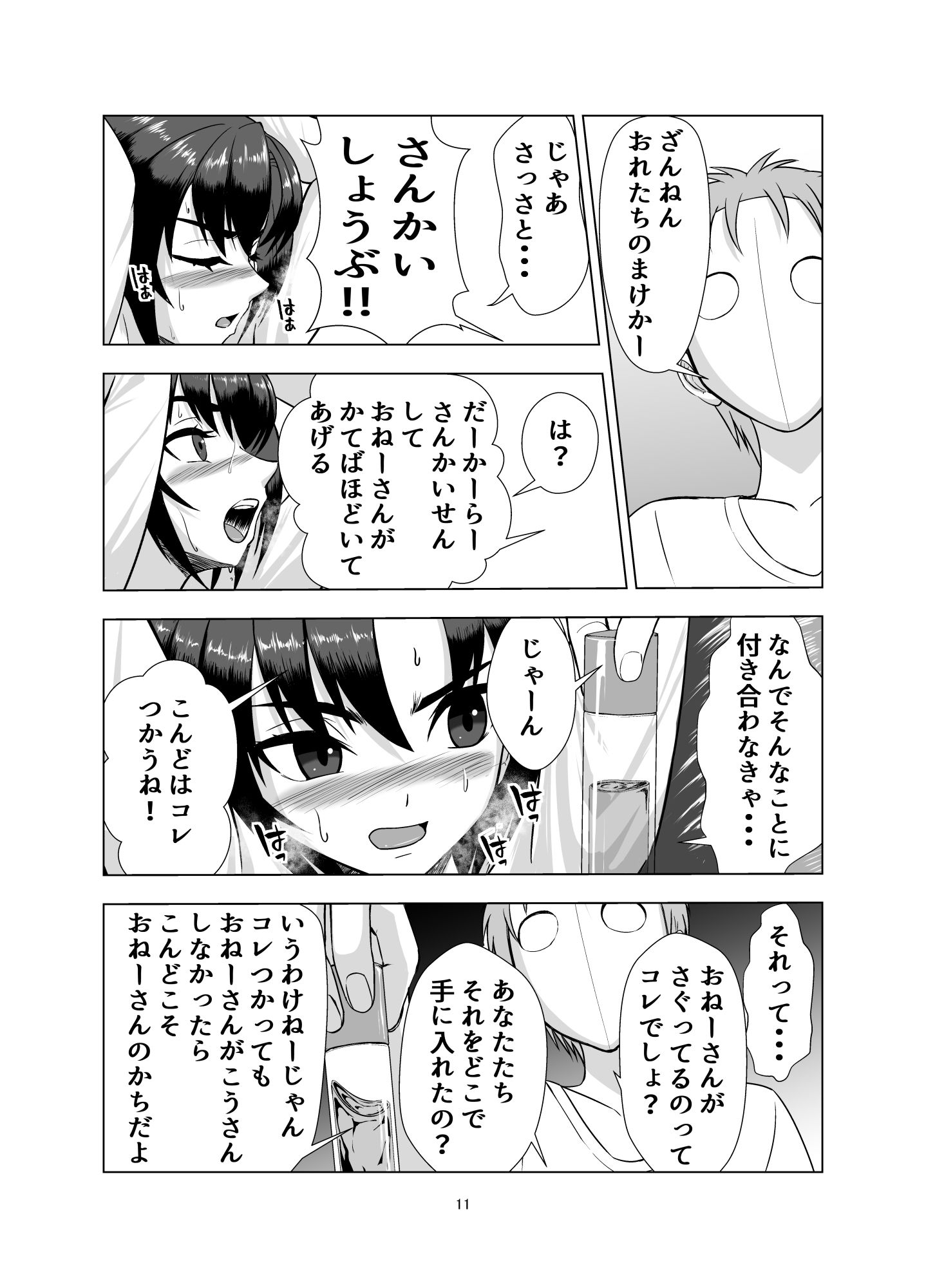 無邪鬼の檻〜女刑事ミサキ監禁凌●〜 画像8