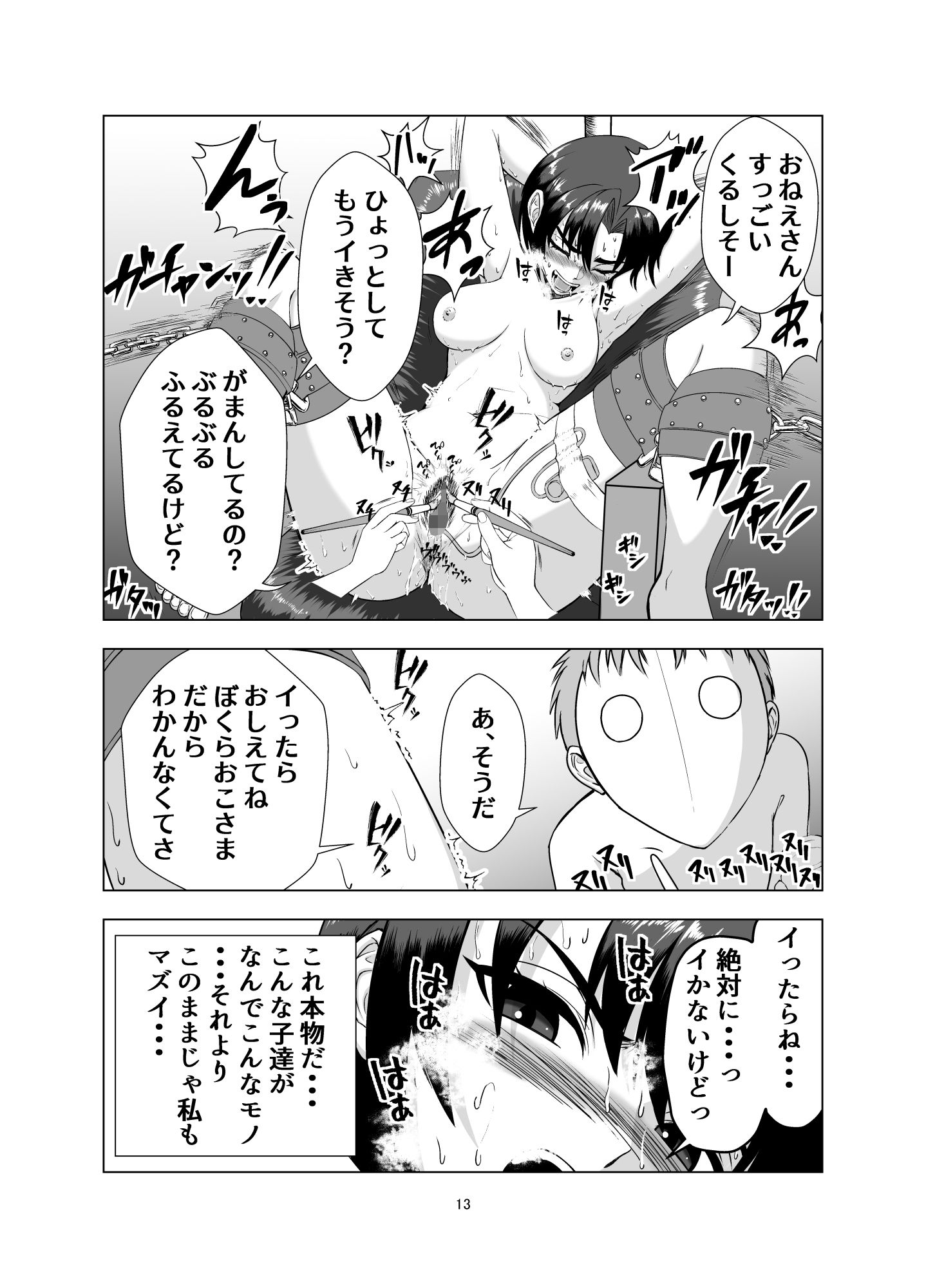 無邪鬼の檻〜女刑事ミサキ監禁凌●〜 画像10