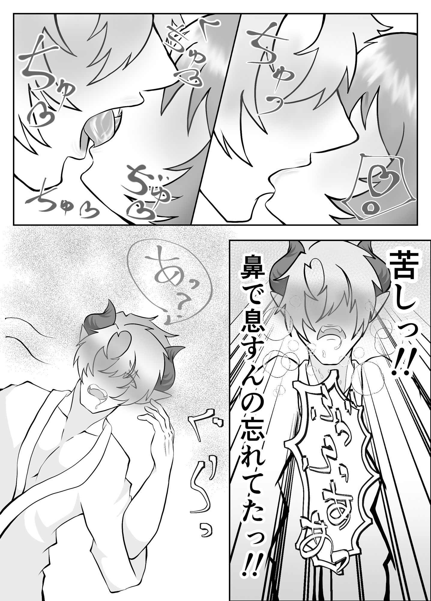 処女インキュバスは俺の嫁のサンプル画像6