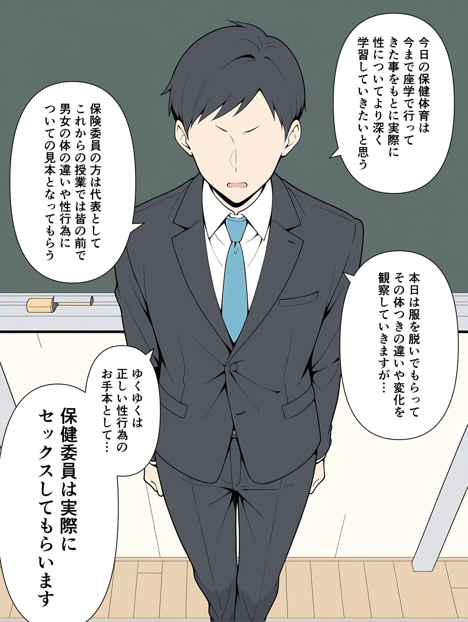 保健委員は実際にセックスしてもらいます 画像1