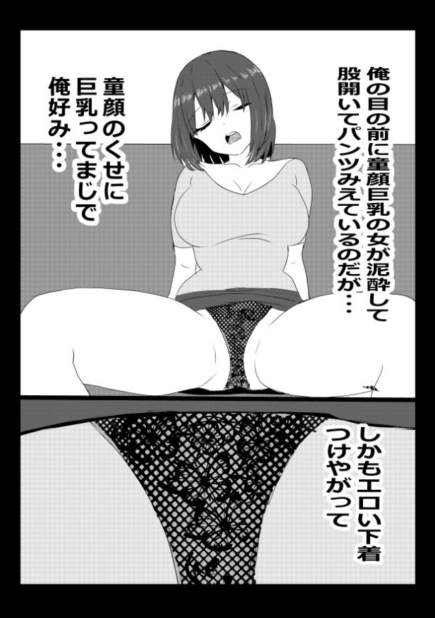 サンプル画像2:俺の目の前に童顔巨乳の女が泥●して股開いてパンツみえているのだが・・・(たわわや) [d_675457]
