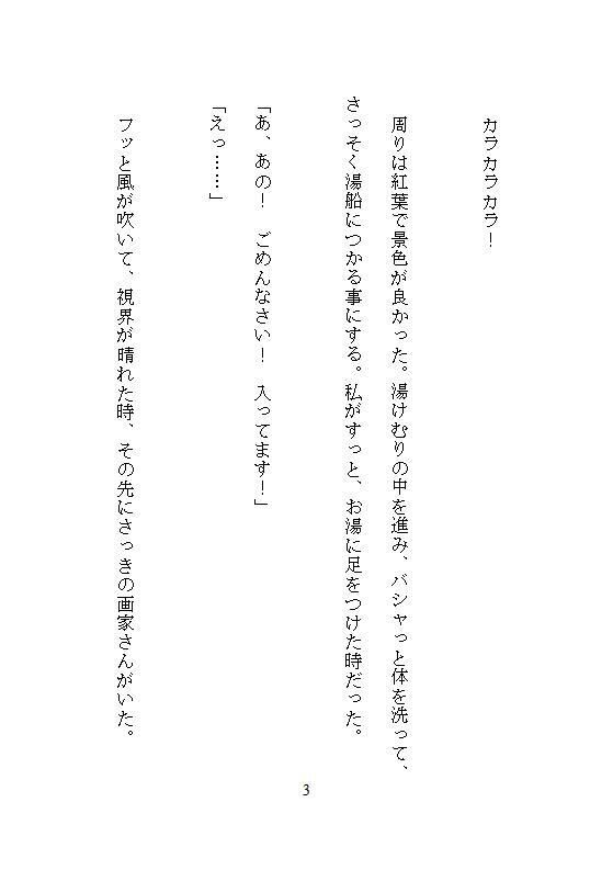 紅葉の秘湯露天で有名画家に奥とクリを責められ、連続絶頂でイキ倒れたら彼女に...のサンプル画像2