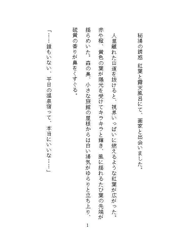 紅葉の秘湯露天で有名画家に奥とクリを責められ、連続絶頂でイキ倒れたら彼女に...のサンプル画像10