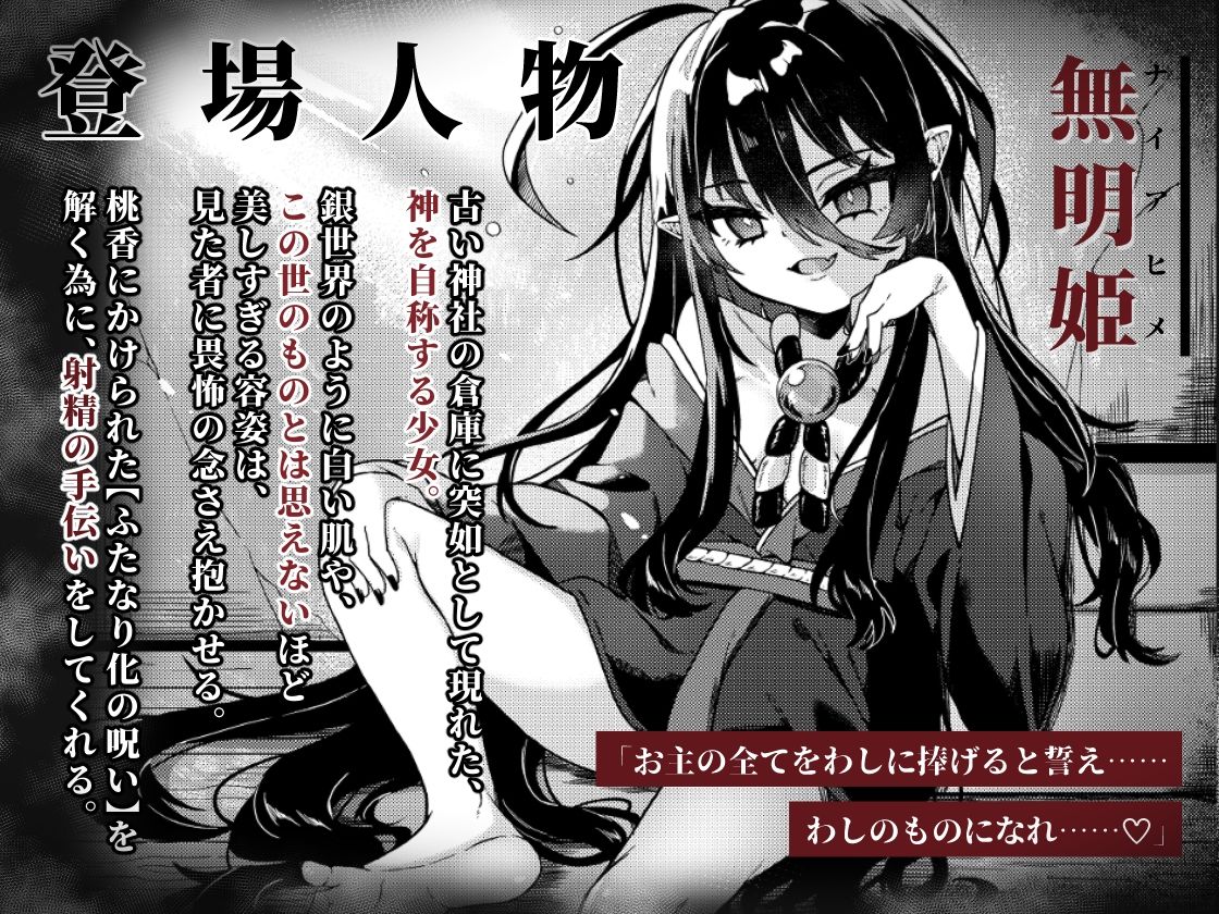 無明の神とふたなりの呪いのサンプル画像7