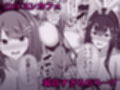 マゾだらけのガールズバー2〜増え続けるドM女たちとの貪るような終わりのない調教エッチ〜